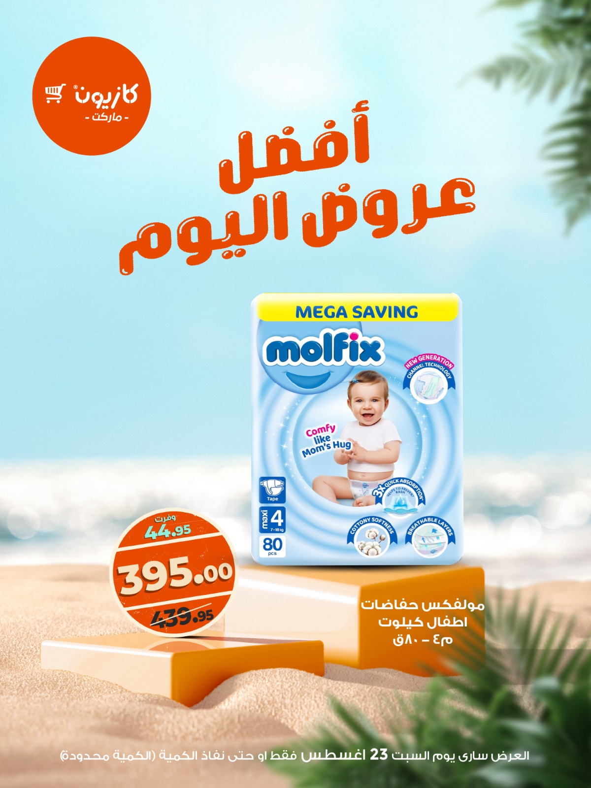 kazyon offers from 23aug to 1aug 2025 عروض كازيون من 23 أغسطس حتى 1 أغسطس 2025 صفحة رقم 3